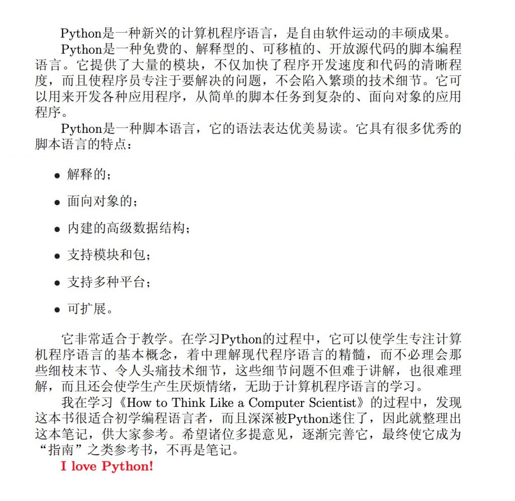 皮大庆python学习笔记.pdf-PythonOK